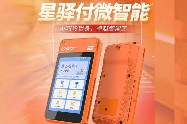 措美国通微电签POS机